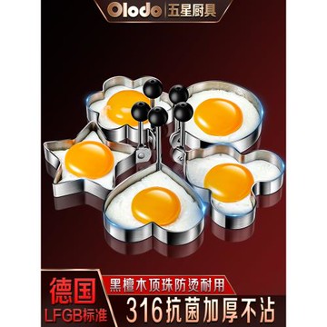 316不銹鋼煎蛋模具神器愛心形圓形荷包蛋diy不粘鍋商用煎蛋器模型