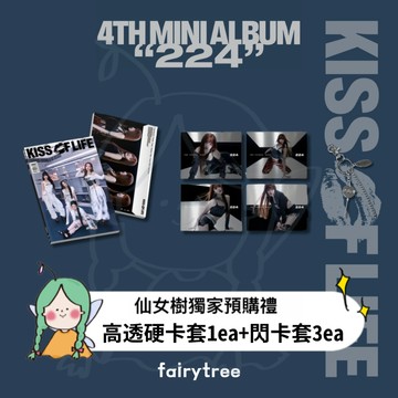 仙女樹🌟 現貨 KISS OF LIFE ' 224 ' 迷你四輯