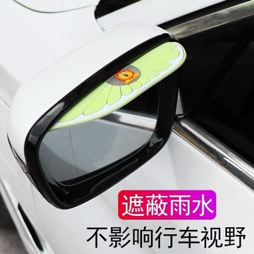汽車用品後視鏡防雨擋雨眉倒後鏡反光鏡倒車鏡遮雨擋雨闆通用型