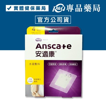 安適康 水凝膠敷料 (滲液傷口適用) 35x35mm 4片入 專品藥局 【2032638】