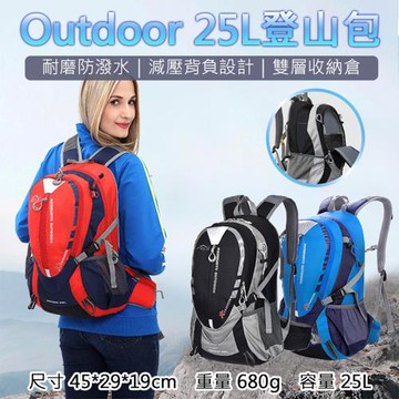 【捷華】Outdoor 25L登山包