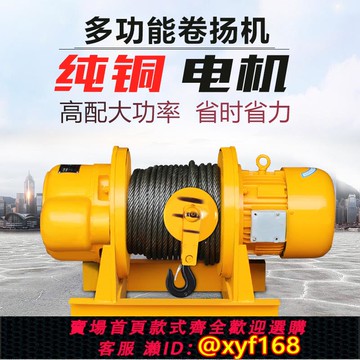 {可打統編 保固一年}卷揚機重型380v1噸2噸3噸5噸提升機建筑工地電動牽引葫蘆起重吊機
