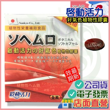 啟動活力 植物性膠囊 60粒/盒 素食者可食用 植物膠囊 啟動活力的好氣色植物性膠囊