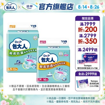 【包大人】親膚舒適/親膚防漏_成人紙尿褲（黏貼型紙尿褲｜成人紙尿褲｜尿布｜量販包｜箱購）M ~ XL｜維達官方旗艦店