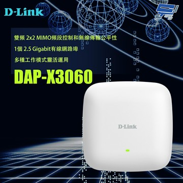 昌運監視器 D-LINK 友訊 DAP-X3060 AX3000 Wi-Fi 6 雙頻無線PoE基地台