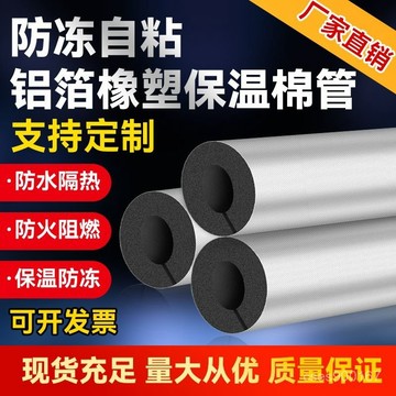 好貨下殺🌈開口自粘橡塑保溫棉水管防凍加厚消防室外管道太陽能水管保溫管套 保溫棉 開口保冷棉 0DGM