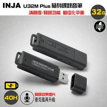 INJA U32M Plus超微聲隨身碟錄音筆32G