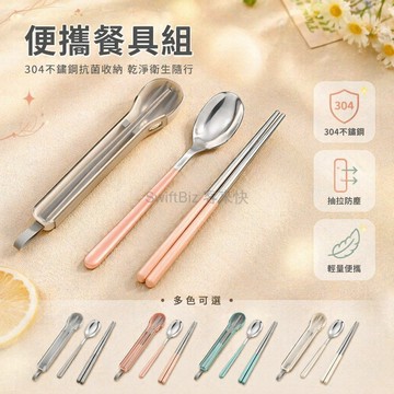 台灣出貨✨ 304不鏽鋼餐具組 抽拉式收納盒 學生旅行便攜餐具 單人裝湯匙筷子叉子 抗菌材質 辦公室外帶餐盒