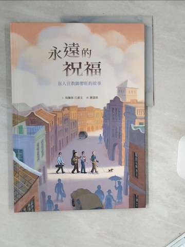 【書寶二手書T9／少年童書_T75】永遠的祝福