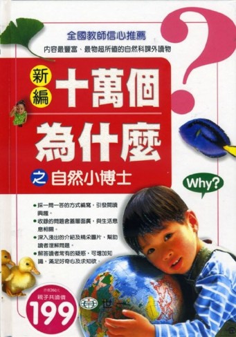自然小博士【二手書_良好】TAAZE讀冊生活