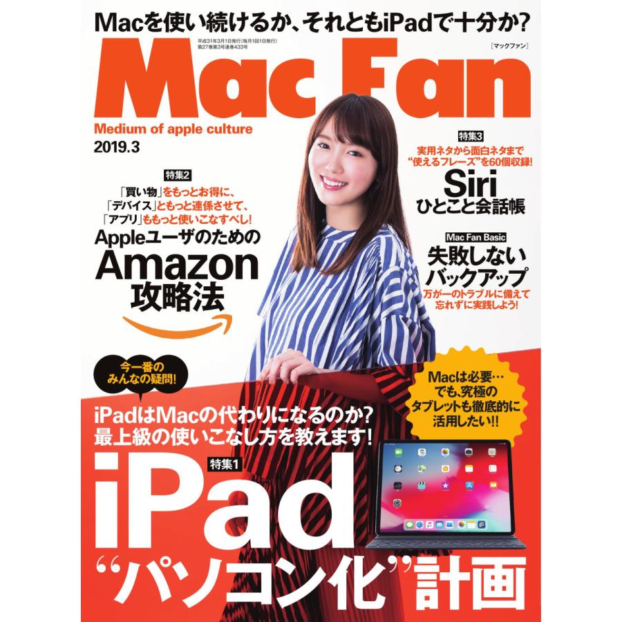Mac Fan 2019年3月号 電子書籍版   Mac Fan編集部
