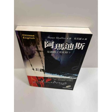 【雷根360免運】【送贈品】阿瑪迪斯 #7成新 #七成新【P-G1427】