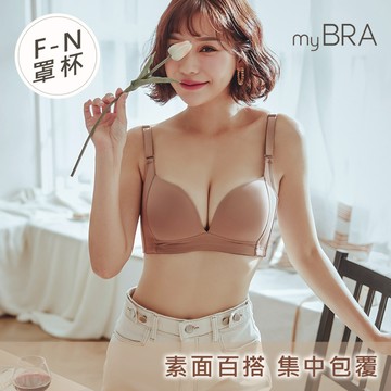【myBRA】(二代)無可比擬(大罩杯) 集中包覆無鋼圈內衣-深可可 素面女內衣 大胸穩定 防副乳外擴 大尺碼 熱銷推薦