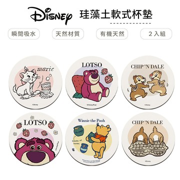 迪士尼 Disney 簡約系列 軟式珪藻土杯墊 (2入組) 瑪麗貓 維尼 熊抱哥 奇奇蒂蒂【5ip8】DN0417