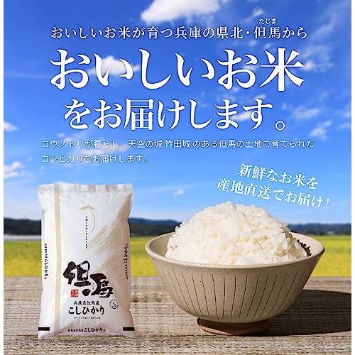 新米 令和5年産 兵庫県但馬産コシヒカリ 白米 10kg 5kg×2袋