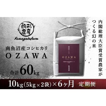 ふるさと納税 内閣総理大臣賞受賞農家がつくる幻の米　特A地区　南魚沼産コシヒカリ 新潟県南魚沼市