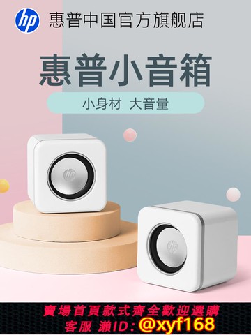 {可打統編 保固一年}HP/惠普電腦音響臺式家用音箱超重低音炮小型迷你電競游戲揚聲器