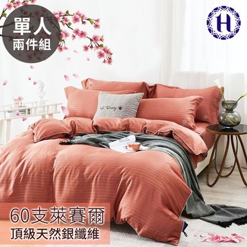 【Hilton 希爾頓】仙境系列頂級60支紗100%萊賽爾銀纖維單人床包兩件套/兩色任選(單人床包/枕套)(B0888)