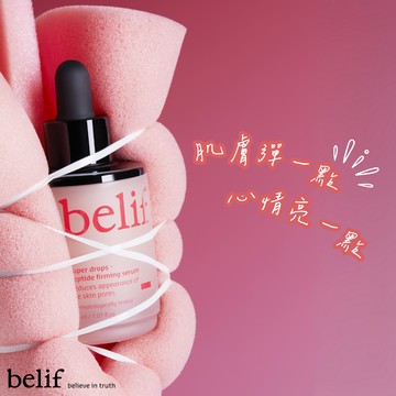【belif】超能A醇緊緻修護精華30ml🩷彈力緊實肌