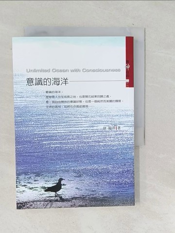 【書寶二手書T1／宗教_TOB】意識的海洋_徐瑞萍