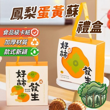 台灣發貨🔥鳳梨酥包裝盒 月餅包裝禮盒 蛋黃酥禮盒 冰點烘焙禮盒 甜點包裝盒4格裝 精品紙盒 西點紙盒