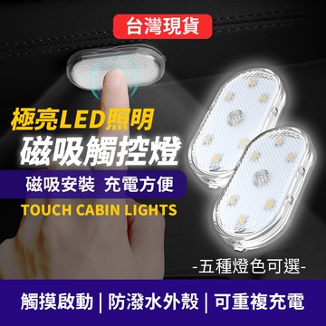 汽車照明燈 汽車氣氛燈  汽車室內燈 LED燈  車廂燈 觸控燈 照明燈 車用燈居家燈車頂燈氣氛燈裝飾燈車內燈置物箱燈