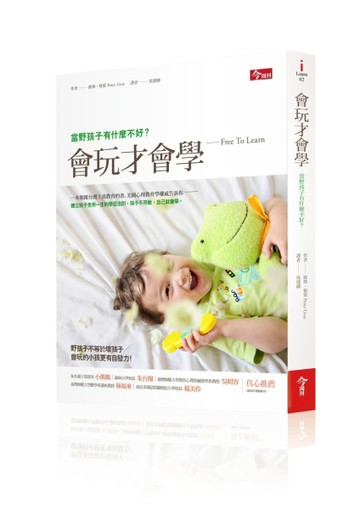 會玩才會學[二手書_良好]