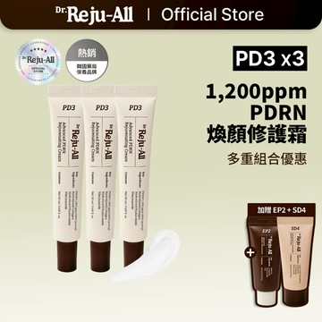 【Dr.Rejuall】(PD3 三件裝) PDRN 煥顏修護霜 20ml x3 敏感肌適用・修護精華