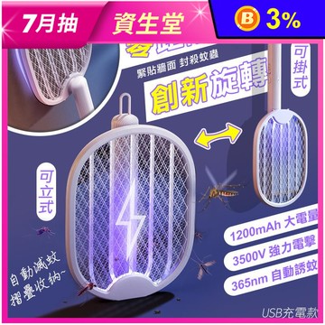 零距離兩用可掛USB摺疊電蚊拍