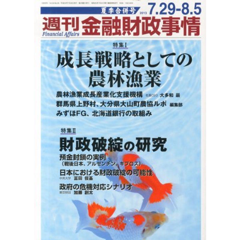 週刊 金融財政事情 2013年 5号 雑誌