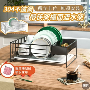 304不鏽鋼 碗盤瀝水架【免安裝一體成形】大容量 瀝水籃 碗碟收納架 廚房置物架 附接水盤/筷架 台灣現貨 雙色可選
