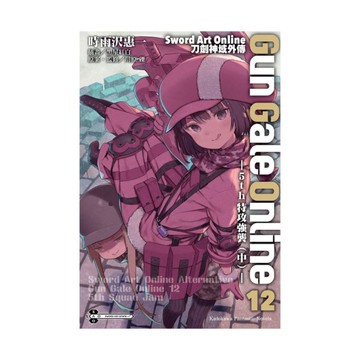 Sword Art Online刀劍神域外傳Gun Gale Online(12