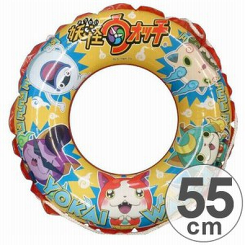 浮き輪 55cm 妖怪ウォッチ キャラクター 子供用 浮輪 うきわ ウキワ 浮き袋 浮き具 水遊び 水あそび 妖怪ウオッチ 通販 Lineポイント最大get Lineショッピング