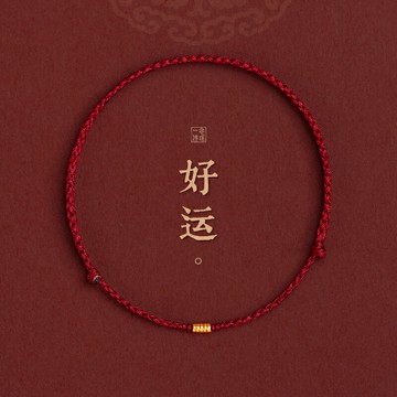 999足金轉運珠手鏈女去霉運紅繩編織本命年精致簡約細款情侶腳繩