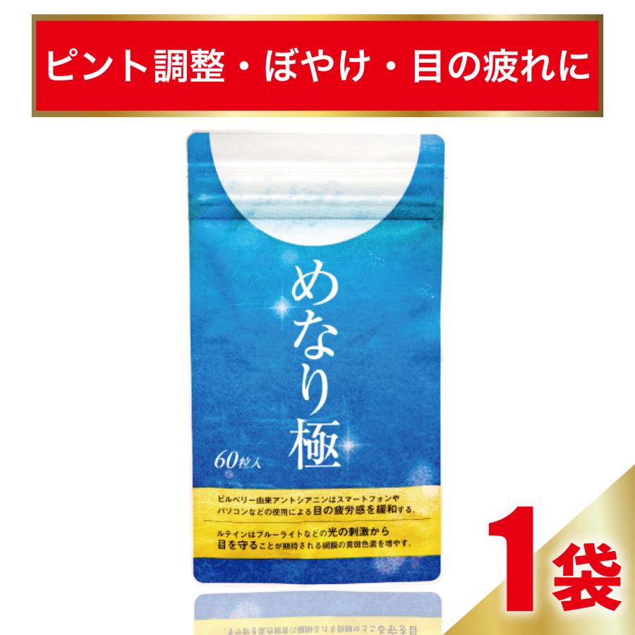 さくらの森　めなり極　60粒入２袋セット