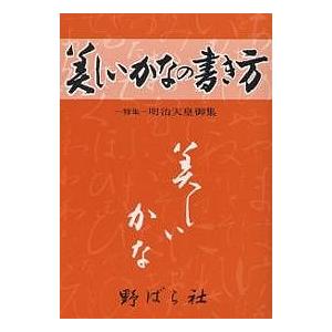 美しいかなの書き方