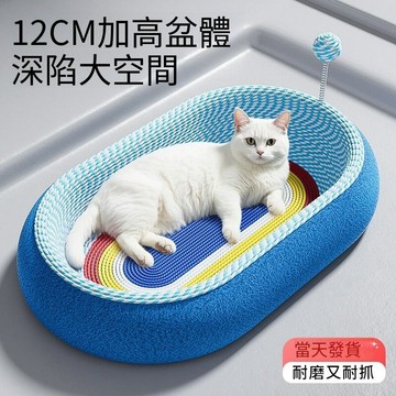 【AOYI奧藝】紙繩深窩貓抓盆 12cm加高設計 內附逗貓球 耐磨耐抓 寬敞貓窩 貓抓板 貓床 寵物家具