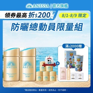 ANESSA 安耐曬 金鑽高效防曬露NA 5X版【watashi+資生堂官方店】防曬乳