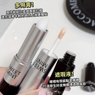 現貨 隔日配 Sweet Mint 雙效遮瑕棒 遮蓋臉部瑕疵 提亮膚色自然絲滑 多用膏+遮瑕液二合一 遮瑕棒 庫柏醬萌選
