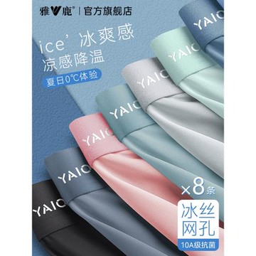 雅鹿男士內褲冰絲透氣抗菌純棉襠2025新款男生四角短褲頭夏季薄款