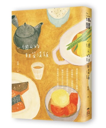 一個人的粗茶淡飯（二版）【二手書_良好】TAAZE讀冊生活