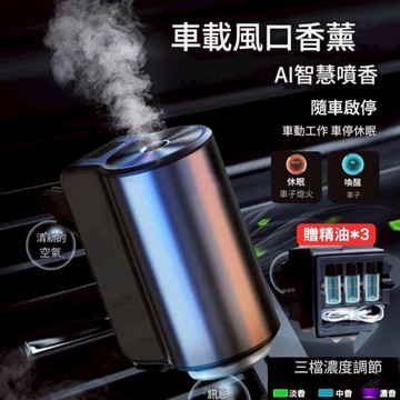【買一送三】車上芳香 汽車百貨 汽車香氛 車用擴香 汽車芳香 車用芳香 汽車香水 車用香氛機 車上芳香 車用香薰
