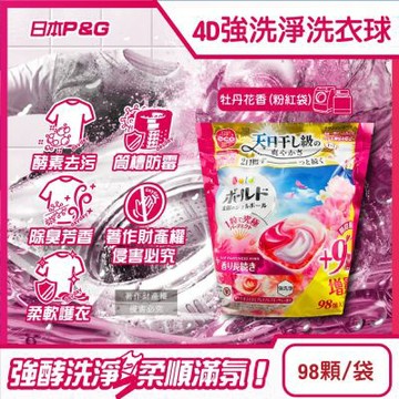 日本P&G-4D酵素強洗淨去污消臭洗衣凝膠球98顆/袋-牡丹花香(粉紅)(期間限定增量版, Ariel室內晾曬洗衣槽防霉,Bold持香柔順抗褶皺,不挑機型洗衣膠囊補充包)