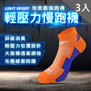 【LIMIT】輕壓力慢跑襪(橘寶藍)