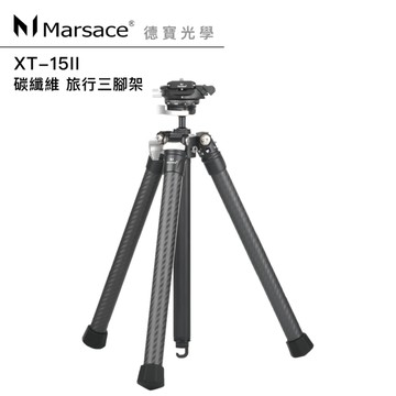 Marsace 馬小路 XT-15 II 碳纖維 旅行三腳架 收納短小 重量輕 總代理公司貨 首選 德寶光學 雲海季