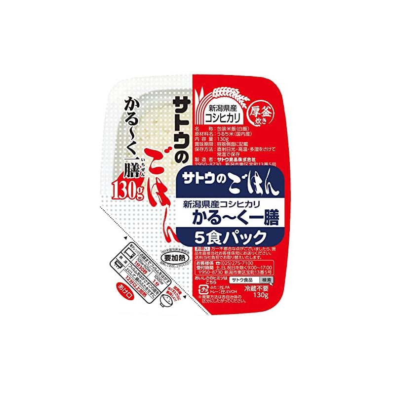 サトウのごはん 新潟県産 コシヒカリ かるく一膳 5食パック 3個