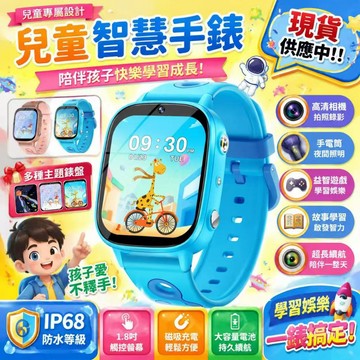 「限時優惠&公司貨」兒童手錶🔥兒童電子手錶 1.8吋大螢幕 學生手錶 IP68強防水 學習遊戲故事 男童女童生日禮物