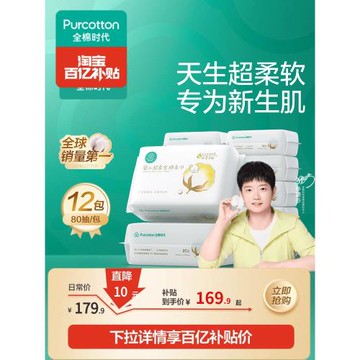 全棉時代嬰兒棉柔巾專用純棉超柔乳霜新生兒童寶寶洗臉巾干濕兩用