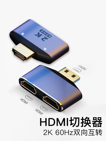 【店家補貼】適用于hdmi一分二分配器一進二出視頻電腦屏幕hdml高清分線器2k電視二合一拖二2進1出雙向轉換顯示分配