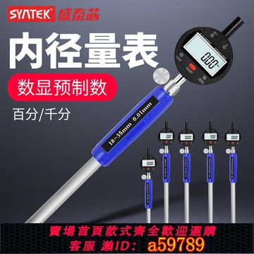 【台灣公司 可打統編】電子數顯內徑百分表一套高精度千分表內孔測量工具量表量缸表規